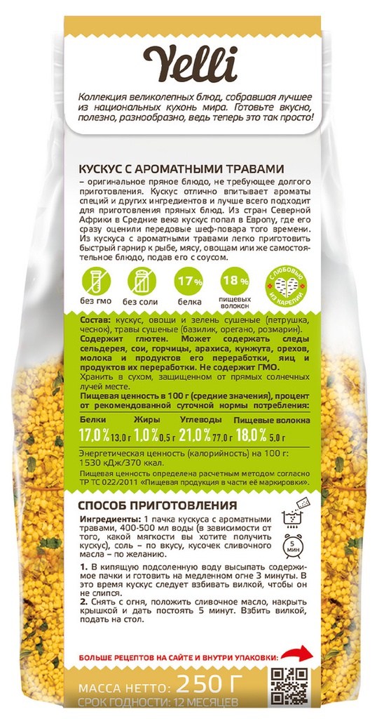 Кускус Yelli с ароматными травами, 250г