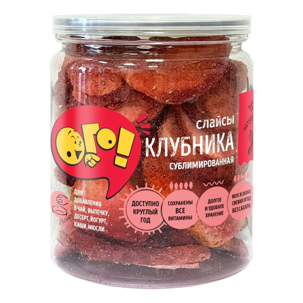 Клубника сублимированная целая Ого!,15г