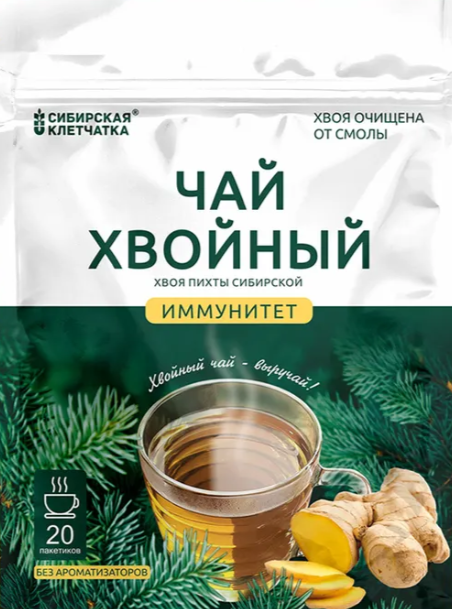 Чай Хвойный Иммунитет Сибирская клетчатка, 20 пак. х 2г
