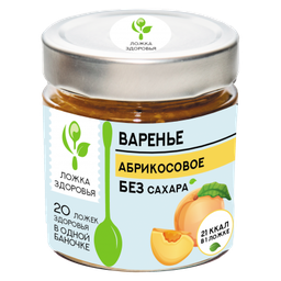 Варенье абрикосовое Ложка Здоровья без сахара, 200 гр