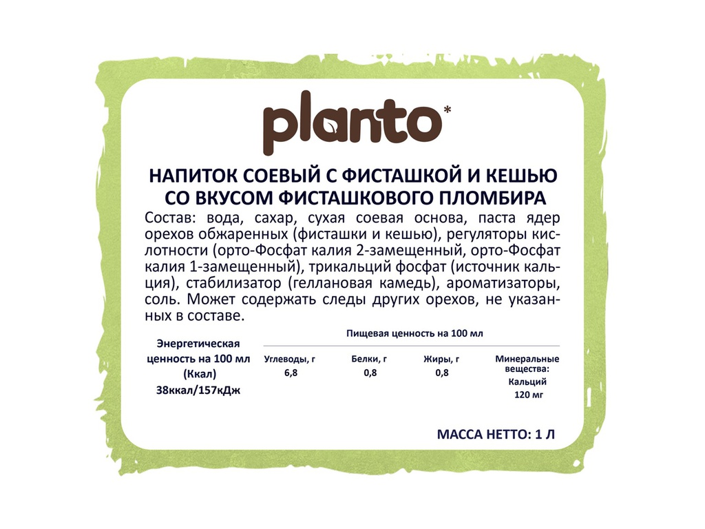 Напиток соевый Planto Barista Фисташковый пломбир, 1л