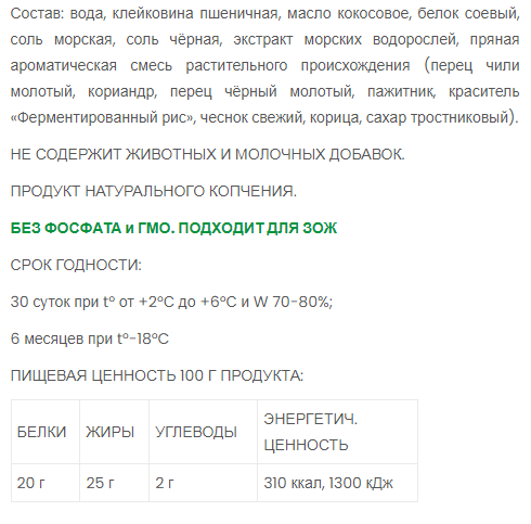 ШАШЛЫК В МАРИНАДЕ VEGO, 500г