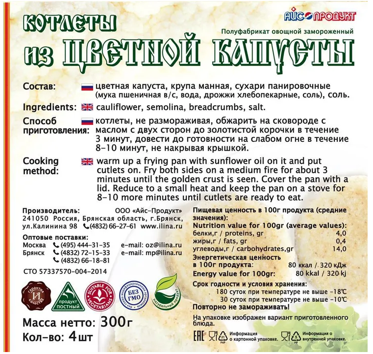 Котлеты из цветной капусты От Ильиной, 300г