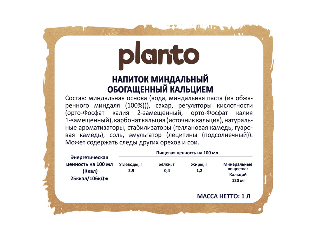 Напиток растительный миндальный Planto Barista 1.2%, 1л