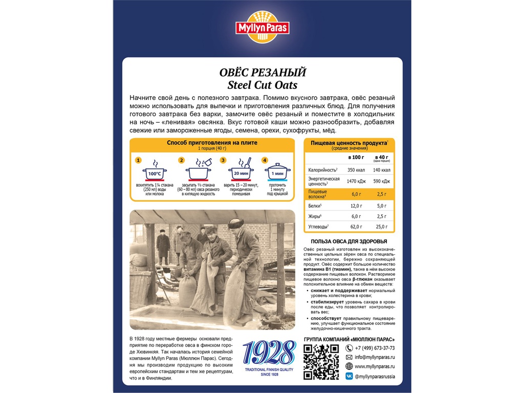 Овес резанный Myllyn Paras 1928, 500г