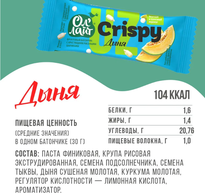 Фруктовый батончик с хрустящими шариками Ол'Лайт Crispy Дыня, 30г