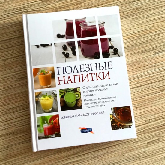 Полезные напитки