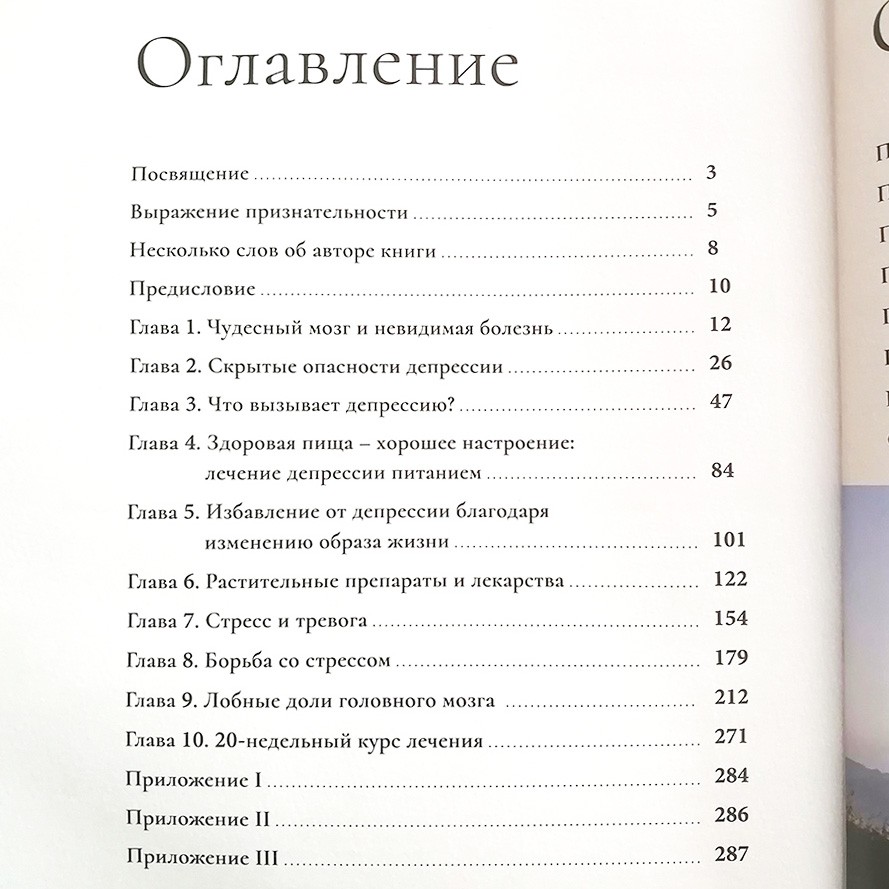 Депрессия. Как ее победить. Доктор Нил Недли.