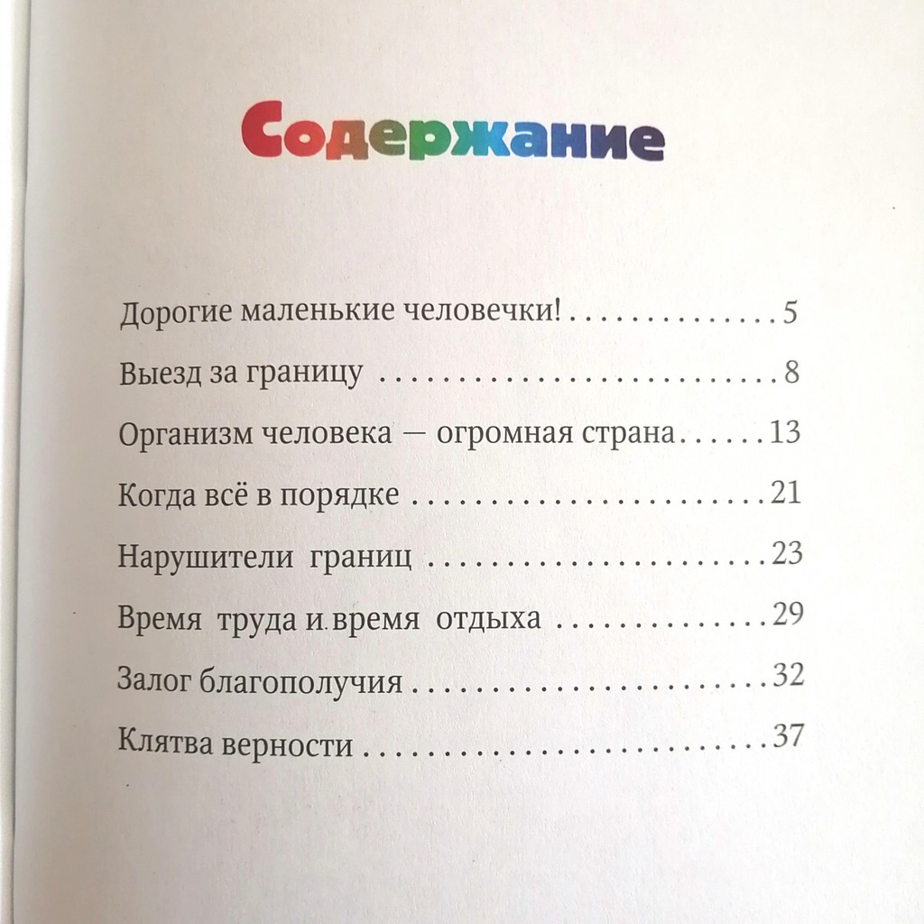 Путешествие в страну Организию