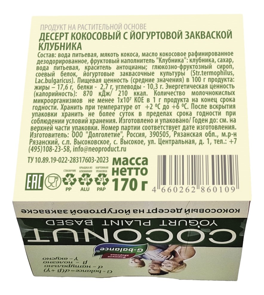 Десерт кокосовый с йогуртовой закваской Клубника G-balance, 170г