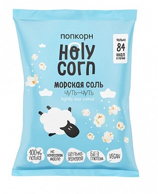 Попкорн готовый Holy Corn морская соль, 20г