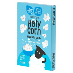 Попкорн Holy Corn морская соль, 65г