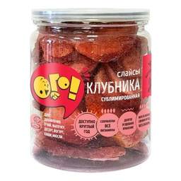 Клубника сублимированная целая Ого!,15г